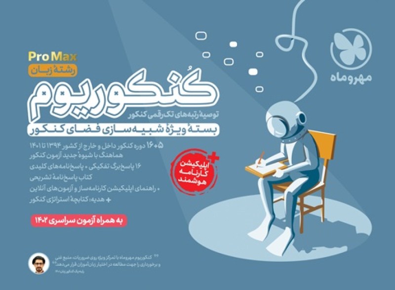 کنکوریوم زبان بسته شبیه ساز فضای کنکور